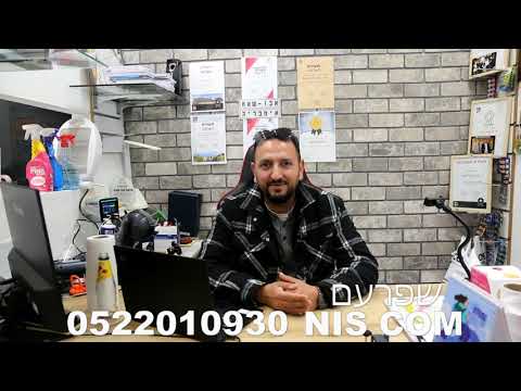 NIS COM תקשורת בעיר שפרעם