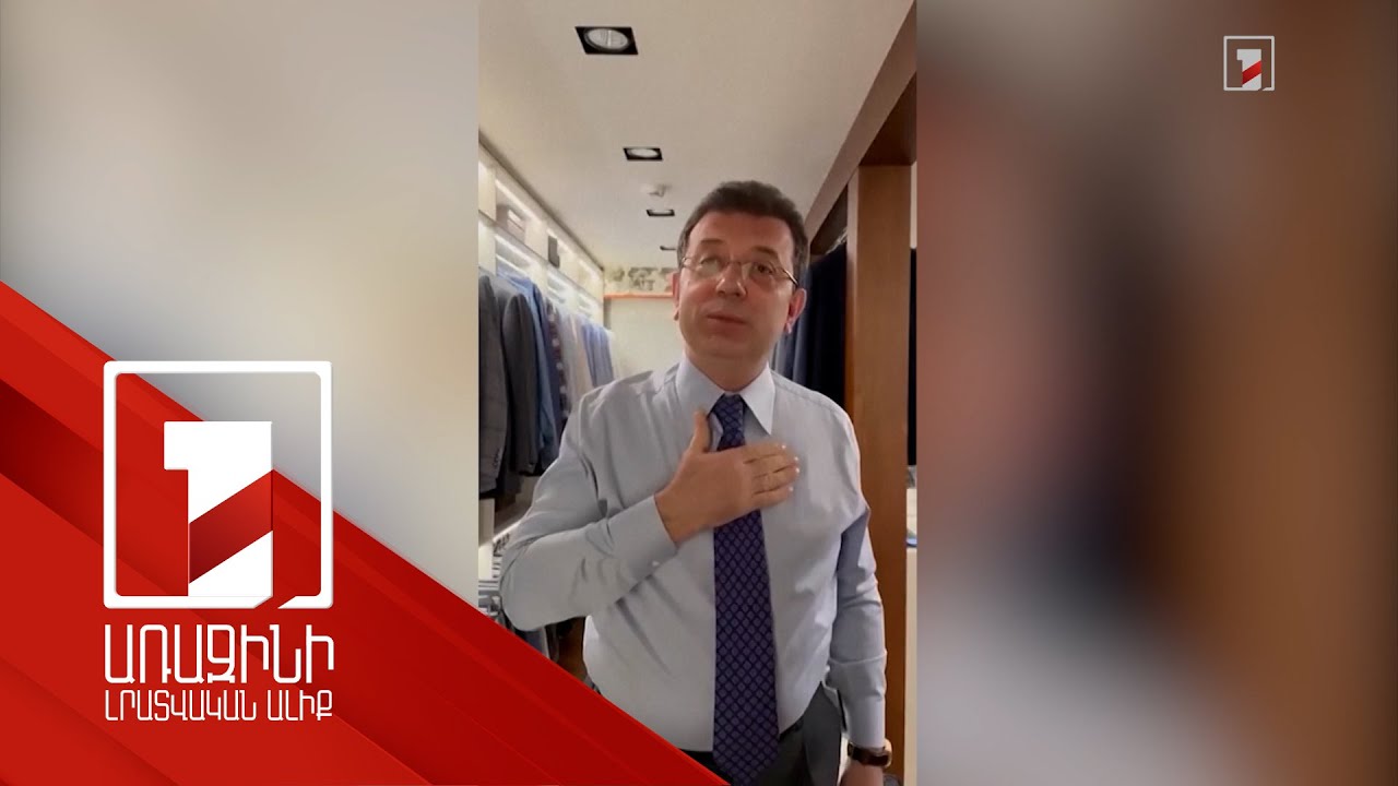 Էրդողանը փորձում է դարձյալ առաջադրվել. քաղաքագետները՝ Ստամբուլի քաղաքապետի ձերբակալության մասին