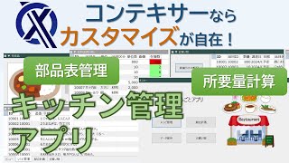 コンテキサーで作るキッチン管理アプリ