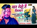 यार तेरो है गैंगस्टर Yaar Tero Hai Gangster मनोज बघे