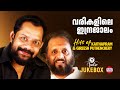 Hits Of Kaithapram And Gireesh Puthenchery Malayalam Film Songs K J Yesudas M G Sreekumar