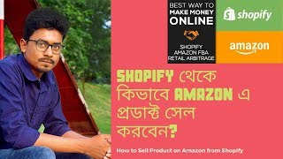 How to Make Money Selling Shopify Products on Amazon | Add products to Amazon from Shopify
