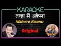 Tanha Main Akela Karaoke With Lyrics Kishore Kumar SWS Karaoke Sing With Saleem