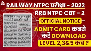 RRB NTPC CBT 2 Admit Card Download | CBT 2 Exam Admit Card कब से करें Download