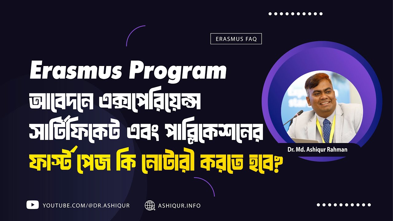 Erasmus Program আবেদনে এক্সপেরিয়েন্স সার্টিফিকেট এবং পাব্লিকেশনের ফার্স্ট পেজ কি নোটারী করতে হবে?