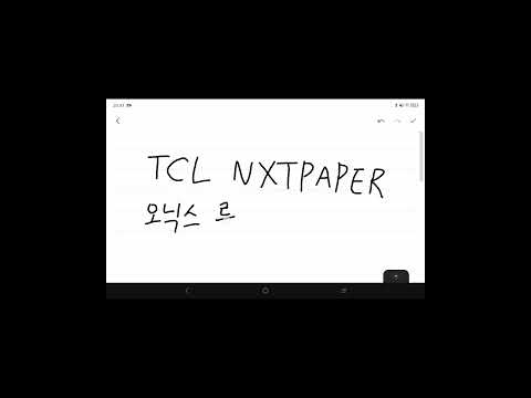 tcl nxtpaper 10s, 필기소리