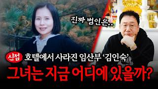 Download lagu The truth behind the disappearance of Kim In-sook, a South Korean unsolved case, as seen through ... mp3
