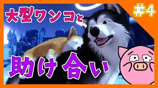 #4　大型わんことの助け合い【マイリトルパピー】
