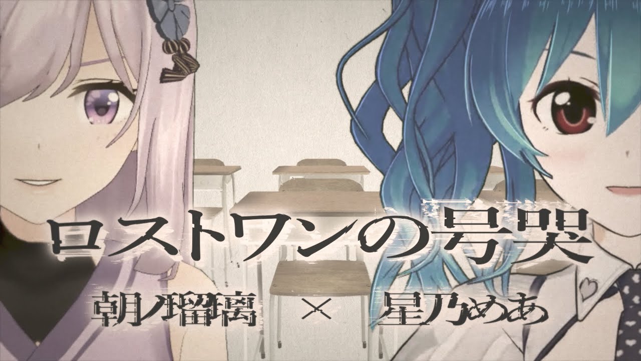 ロストワンの号哭