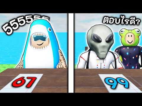 เกมทายเลขสุดปั่น! 🤣 Roblox
