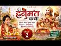 LIVE Hanumant Katha Bageshwar Dham Sarkar 18 July Hyderabad Telangana Day 02