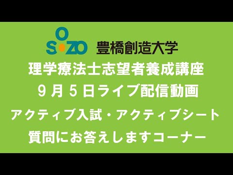 理学ライブ配信２