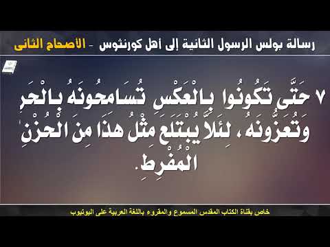 كورنثوس الثانية 2