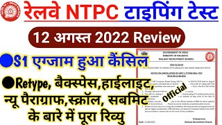 RRB NTPC Typing Exam 12 Aug 2022 Review and Exam Cancelled | NTPC Typing 2022 Student Review