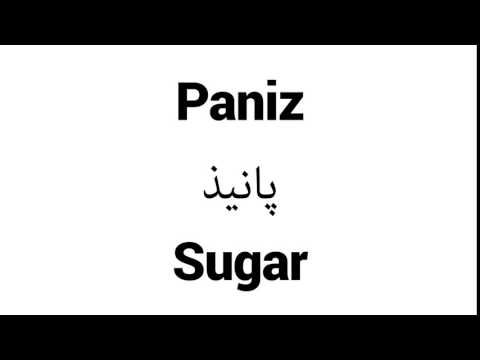 How to Pronounce Paniz! - Middle Eastern Names