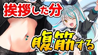 【 #雑談 / 朝活 】「おはよう」言った分筋トレする配信❣ 初見さん大歓迎 近況 雑談【 浅葱サキ バーチャルVtuber / 新人 Vtuber 声優】