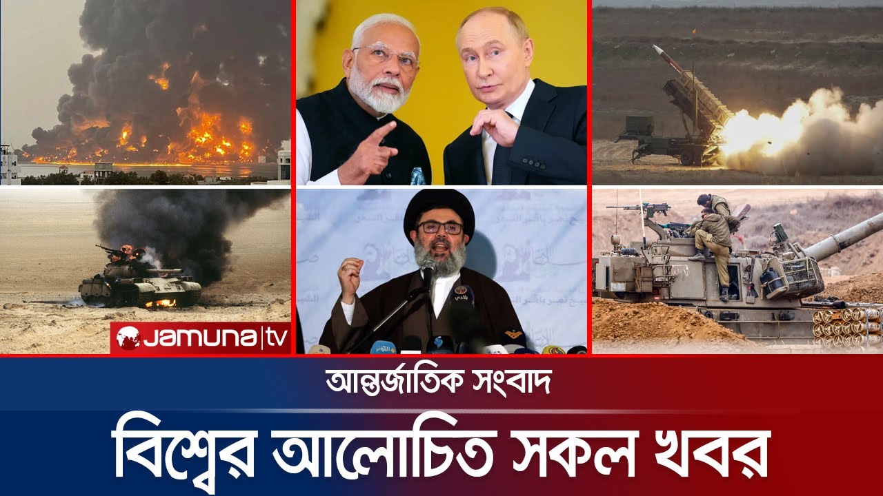 একনজরে বিশ্বের আলোচিত সব খবর | Jamuna i-Desk | 23 October 2024 | Jamuna TV