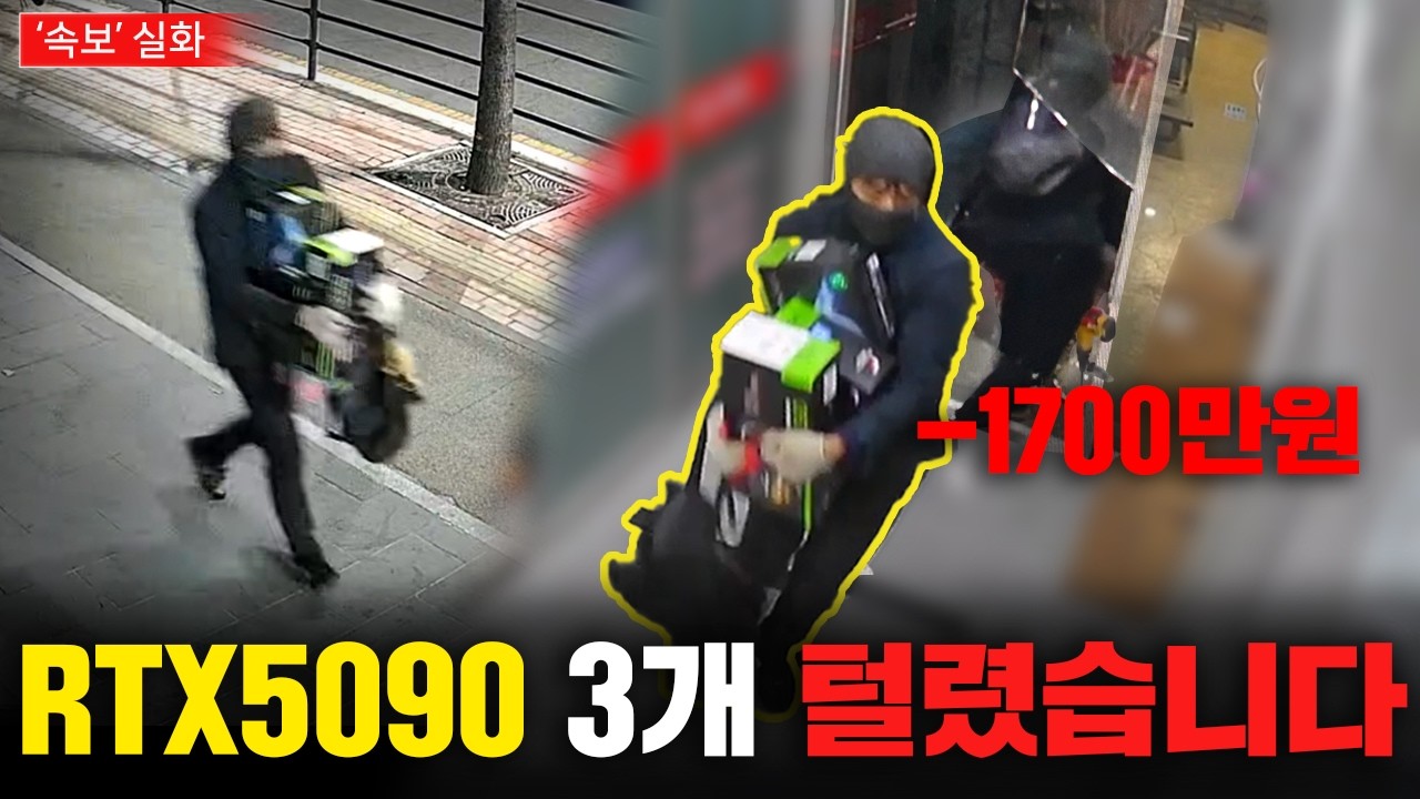 هناك 5 فصول رئيسية في كل يوم من أيام الأسبوع. 피해액 1700만원이상 RTX5090 RTX5080 - YouTube