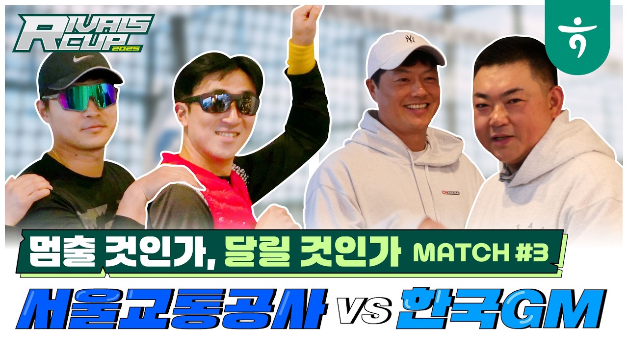 한국GM VS 서울교통공사(METRO) 남복, 세번째 매치[🎾only 경기만!]  #테니스 #회사매치 #라이벌스컵