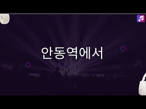 Agape Harmony Saxophone Club | 안동역에서