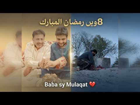 Baba Sy Bichray 5 Saal Ho Gaye 😭 | 8th Ramazan ul Mubarak | Hassni Vlog