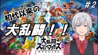 【スマブラSP】アドベンチャー進めつつキャラ出し【VTuber】