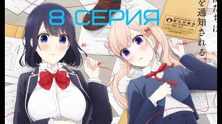 Любовь и ложь 8 серия