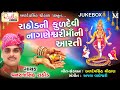 Jay Nagneswari Maa Vanrajsinh Rathod Parul Barot નાગણેશ્વરીમા આરતી G