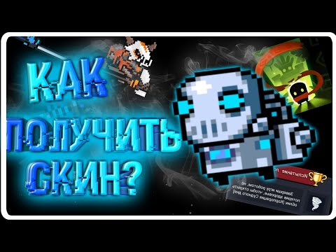 КАК ПОЛУЧИТЬ СКИН Корпорация Судного Дня?! ПРОХОЖДЕНИЕ Soul Knight! 2.3.0