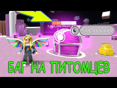 Баг на киборги питомцев в симуляторе питомцев в роблокс Cyborgs Pet Simulator Roblox