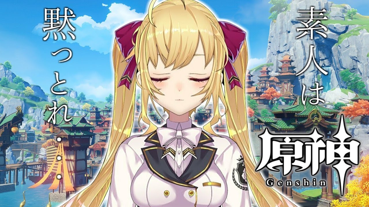 【#原神 /Genshin】週一コント、ボス戦とクエスト 【にじさんじ/鷹宮リオン】