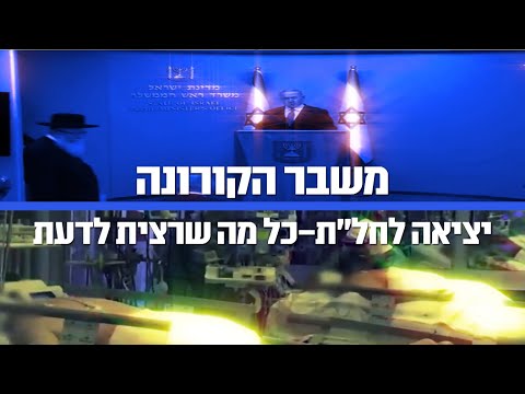 משבר הקורונה 2020 - מדריך מצולם - איך מדווחים על יציאה לחל