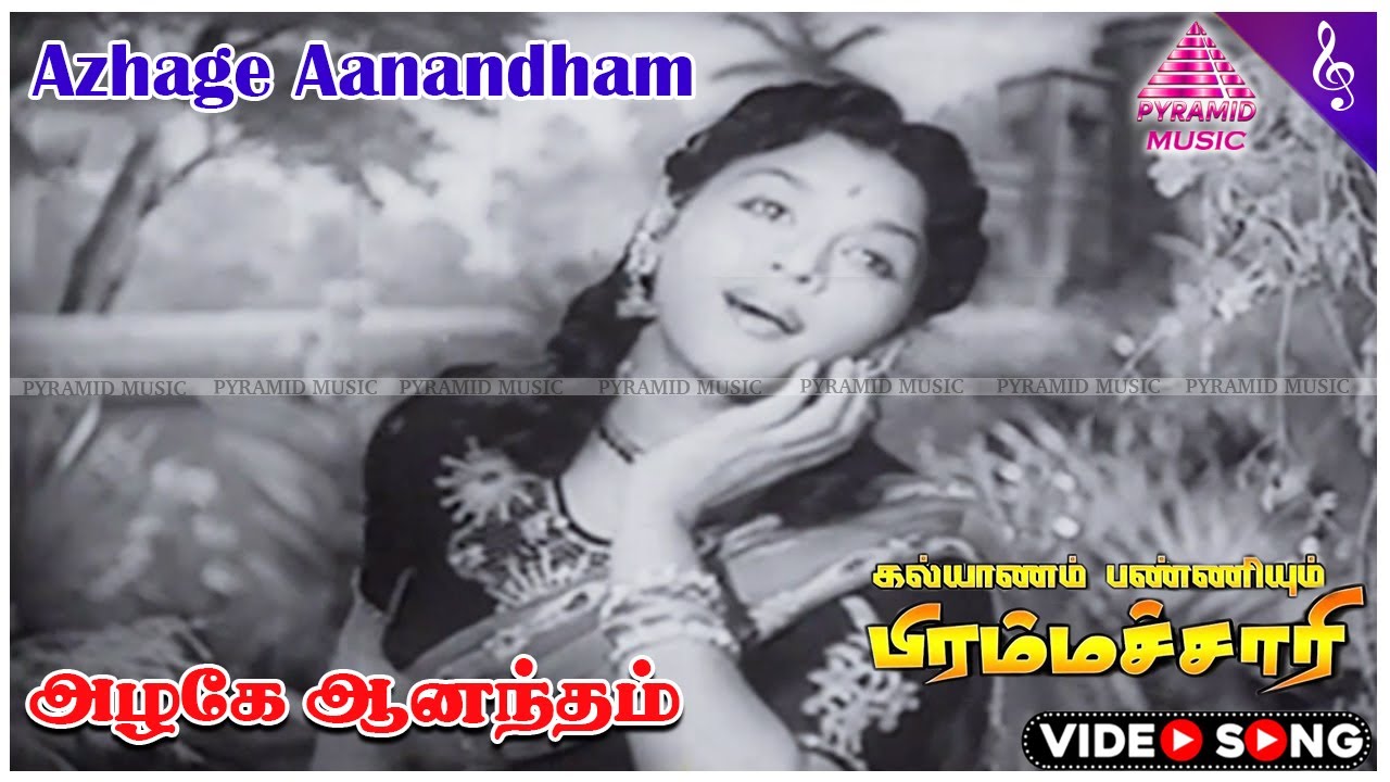 Azhage Aanandham Song Lyrics | Kalyanam Panniyum Brahmachari | Soolamangalam Rajalakshmi