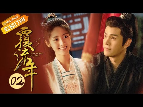 【ENG SUB】《覆流年 Lost Track of Time》EP2 Starring: Xing Fei | Zhai Zilu