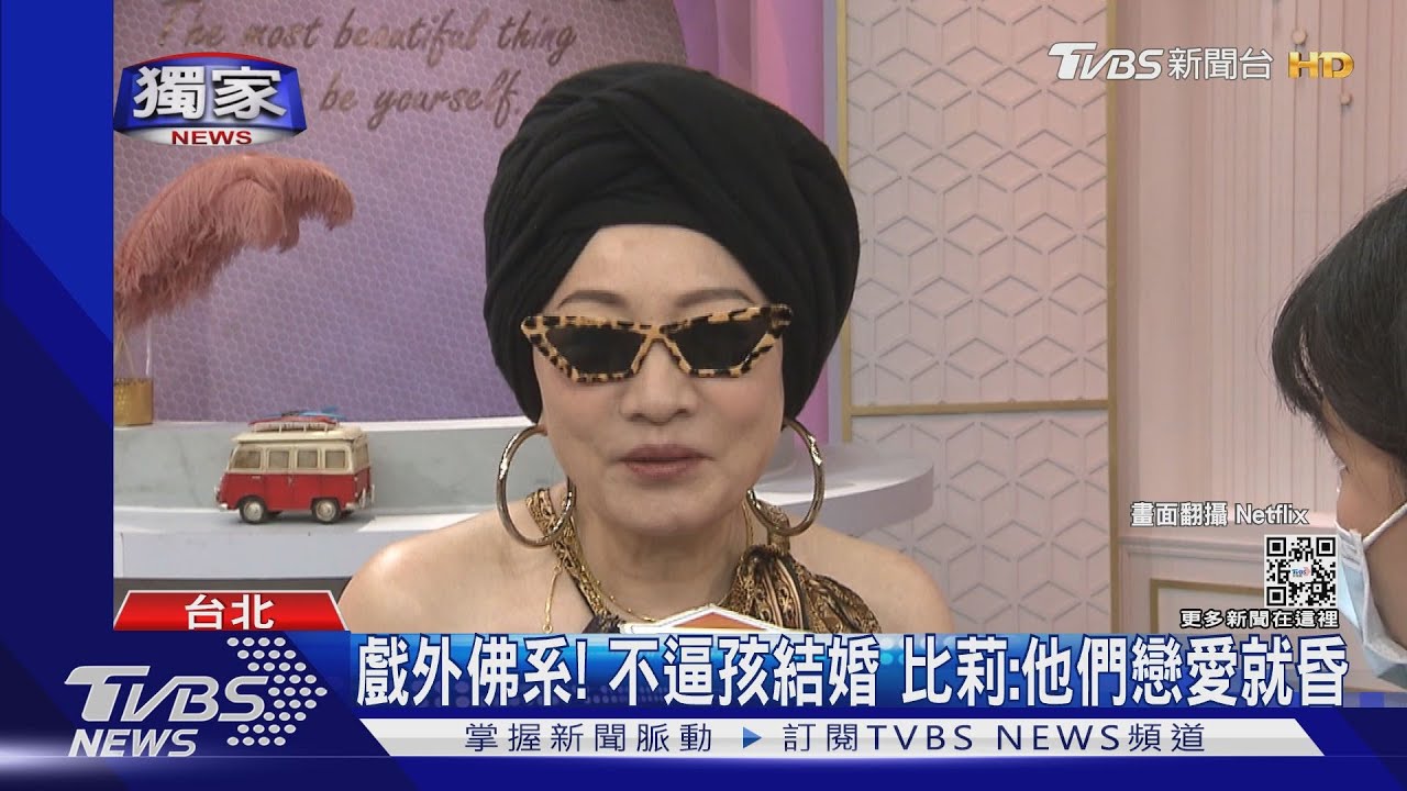 豹紋辣嬤比莉來了!曝規劃周湯豪慶生趴很難 佛系不逼婚