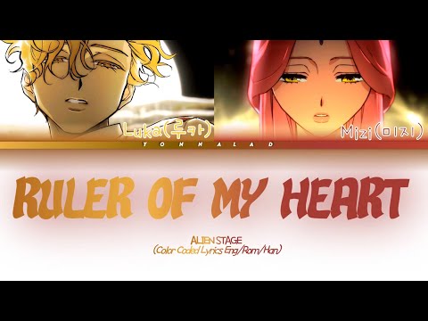 ALIEN STAGE ‘RULER OF MY HEART‘ Lyrics (Color Codes Lyrics /Rom/Eng/Han)