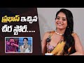 Prabhas Gifted Saree Riddhi Kumar Shares The Story Behind It Therajasaab