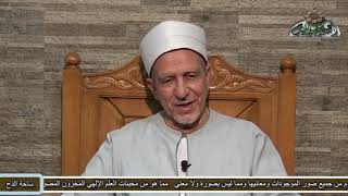د فتحي حجازي | لماذا نذبح الأضحية في عيد الأضحى؟
