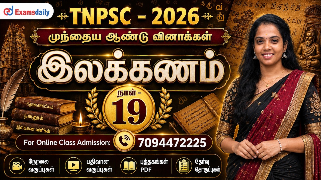 TNPSC - 2026 | முந்தைய ஆண்டு வினாக்கள் | இலக்கணம் | நாள் - 19 | Online Cla