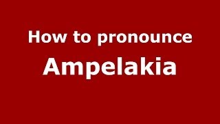 How to pronounce Ampelakia