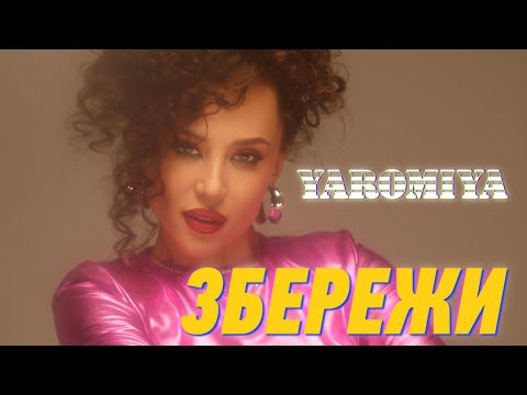 YAROMIYA - ЗБЕРЕЖИ