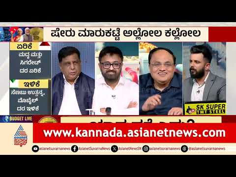 ಷೇರು ಮಾರುಕಟ್ಟೆ ಅಲ್ಲೋಲ ಕಲ್ಲೋಲ | Nirmala Sitharaman | Union Budget 2026 | Suvarna News