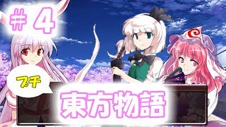 【プチ東方物語】#４　白玉楼でお茶会
