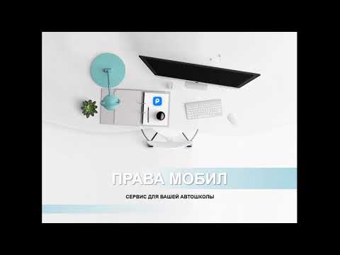 Видеообзор Права Мобил