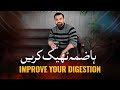 Improve Your Digestion | ہاضمہ ٹھیک کریں | Dr. Waseem