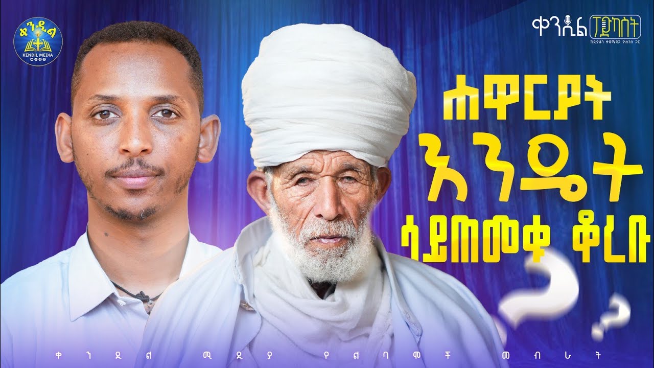 🔴በፆመ ፍልሰታ ፣በፆመ ልደት ፣በፆመ ጋድ፣ ጥያቄዎች የማያዳግም ምላሾች || ሊቀ ማዕም