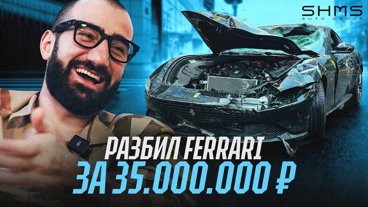 Ferrari Roma 2025 — SHMS обзор #5
