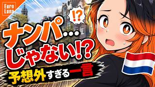 【アニメ】絶対ナンパだと思ったのに、予想外すぎる一言が…【EUROLUNA】
