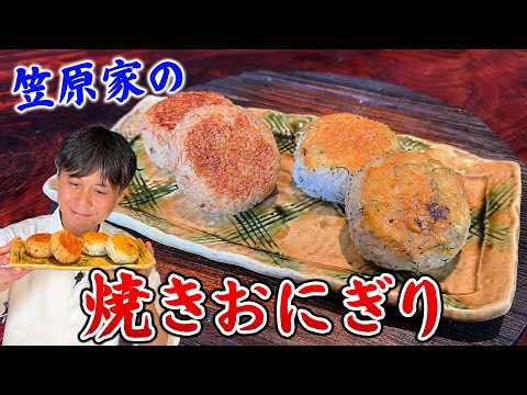 父が作ってくれた思い出の味。笠原家の【焼きおにぎり】 のサムネイル