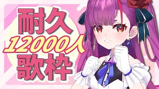 Fw: [Vtub] 焔魔るり 12,000訂閱耐久歌回
